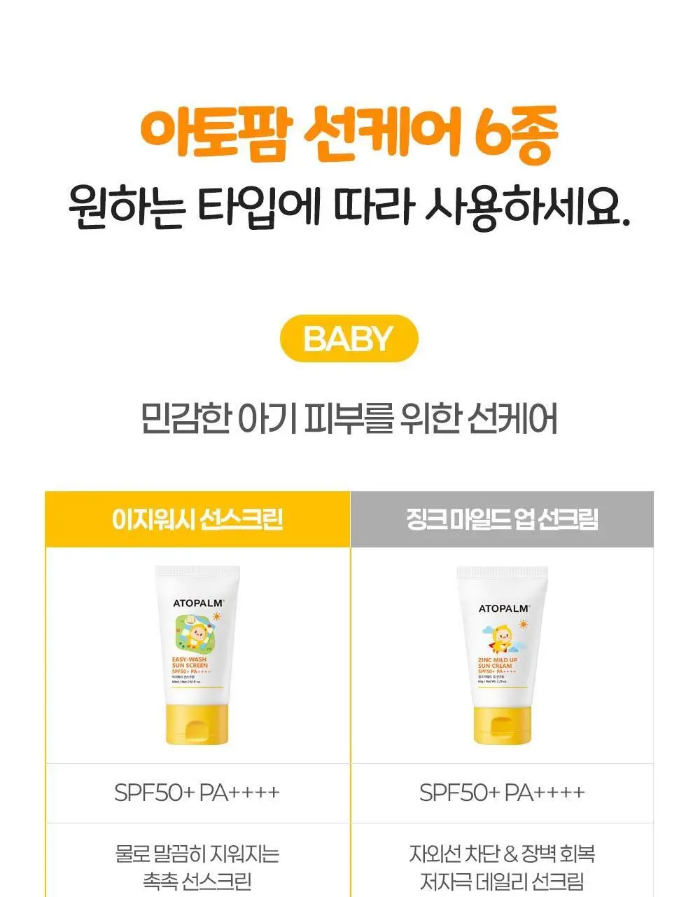 [티니핑 콜라보] 아토팜 이지워시 선스크린 60ml 상세페이지 44